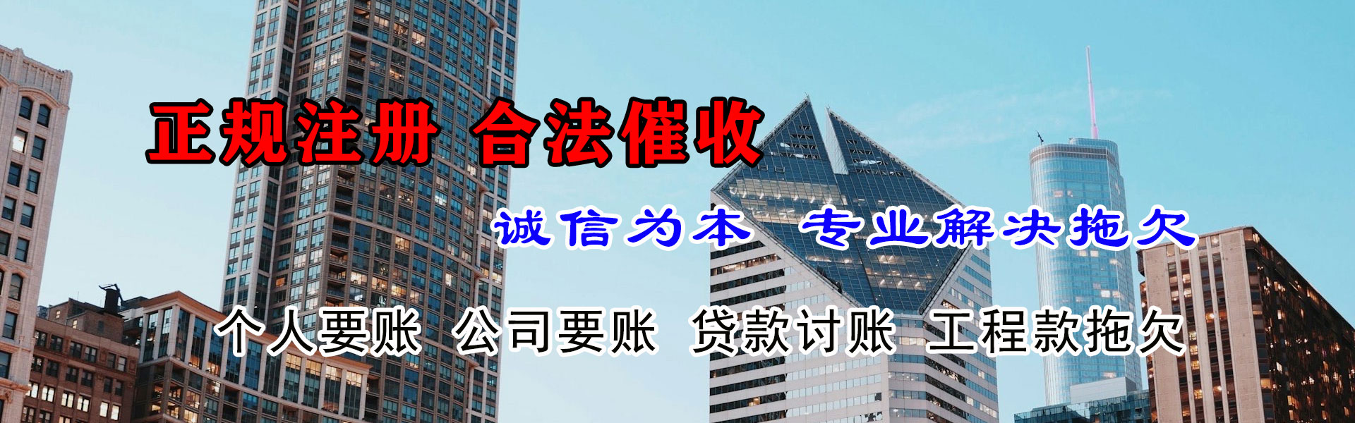 建湖腾速达收债公司